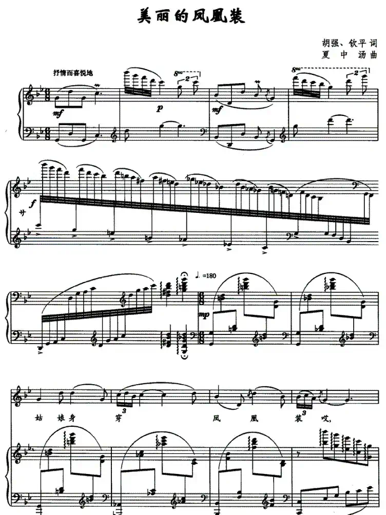 美丽的凤凰装（正谱）