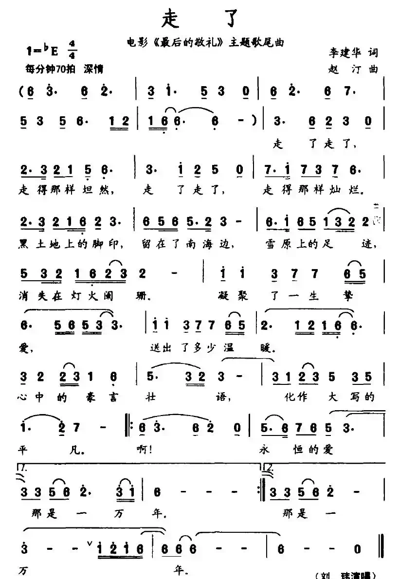 走了（电影《最后的敬礼》主题歌尾曲）