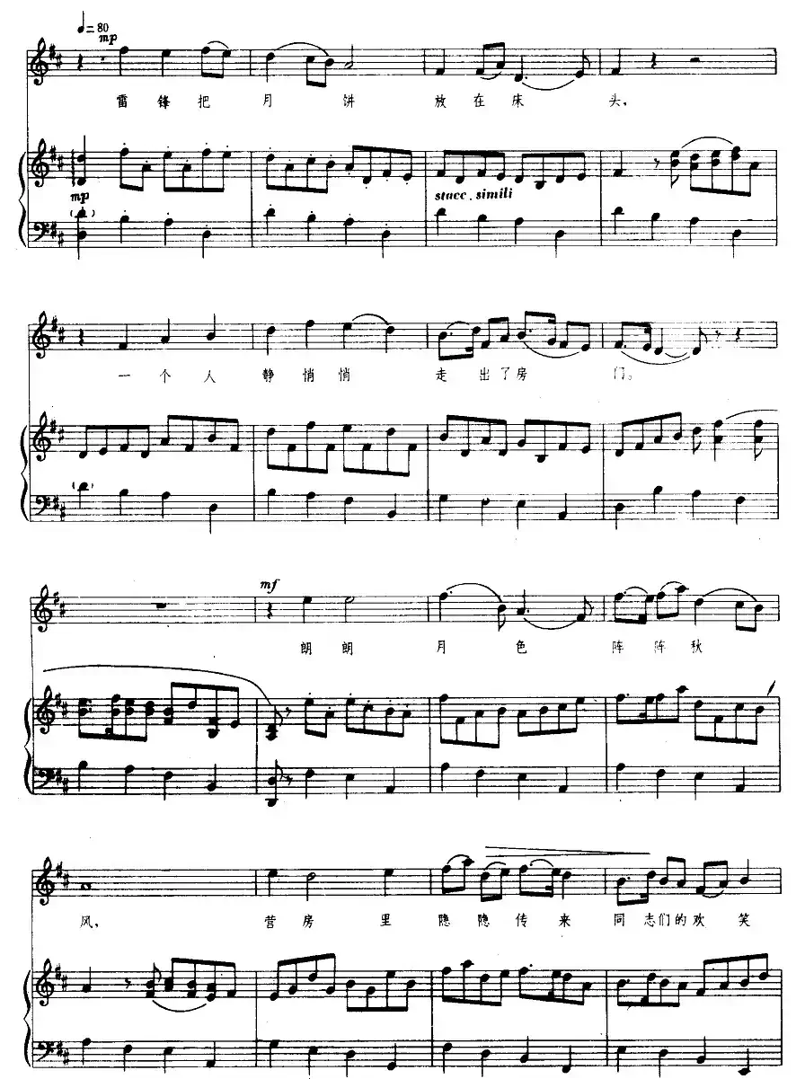 八月十五月儿明（正谱）