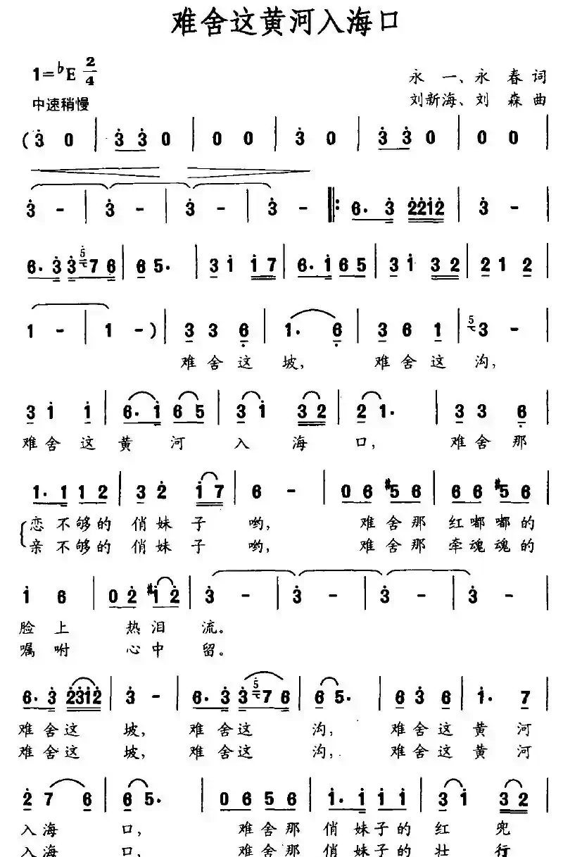 难舍这黄河入海口