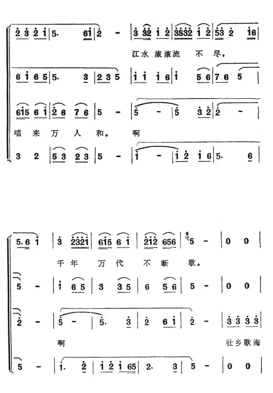 千年万代不断歌(歌舞剧《刘三姐》选曲)