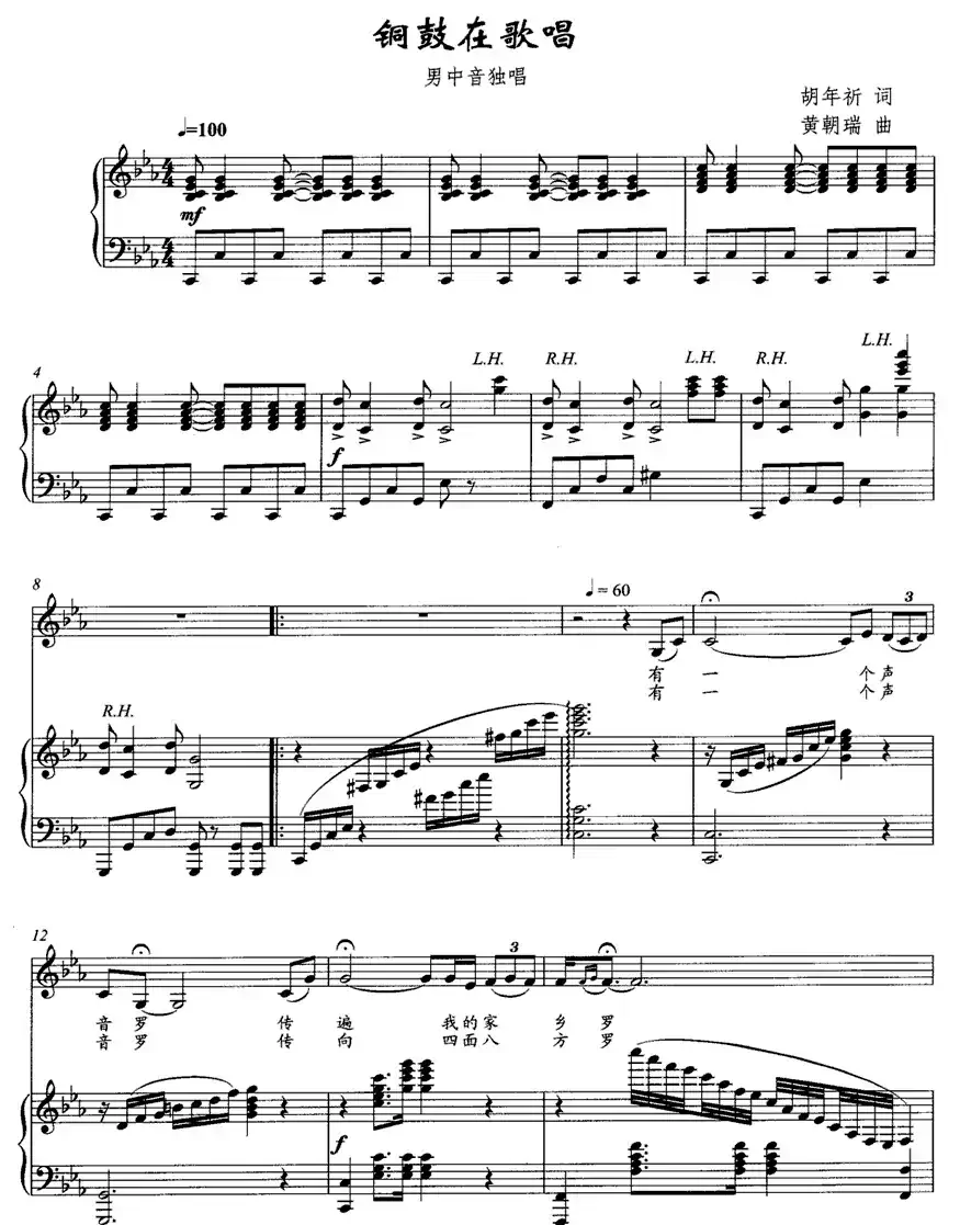 铜鼓在歌唱(正谱)