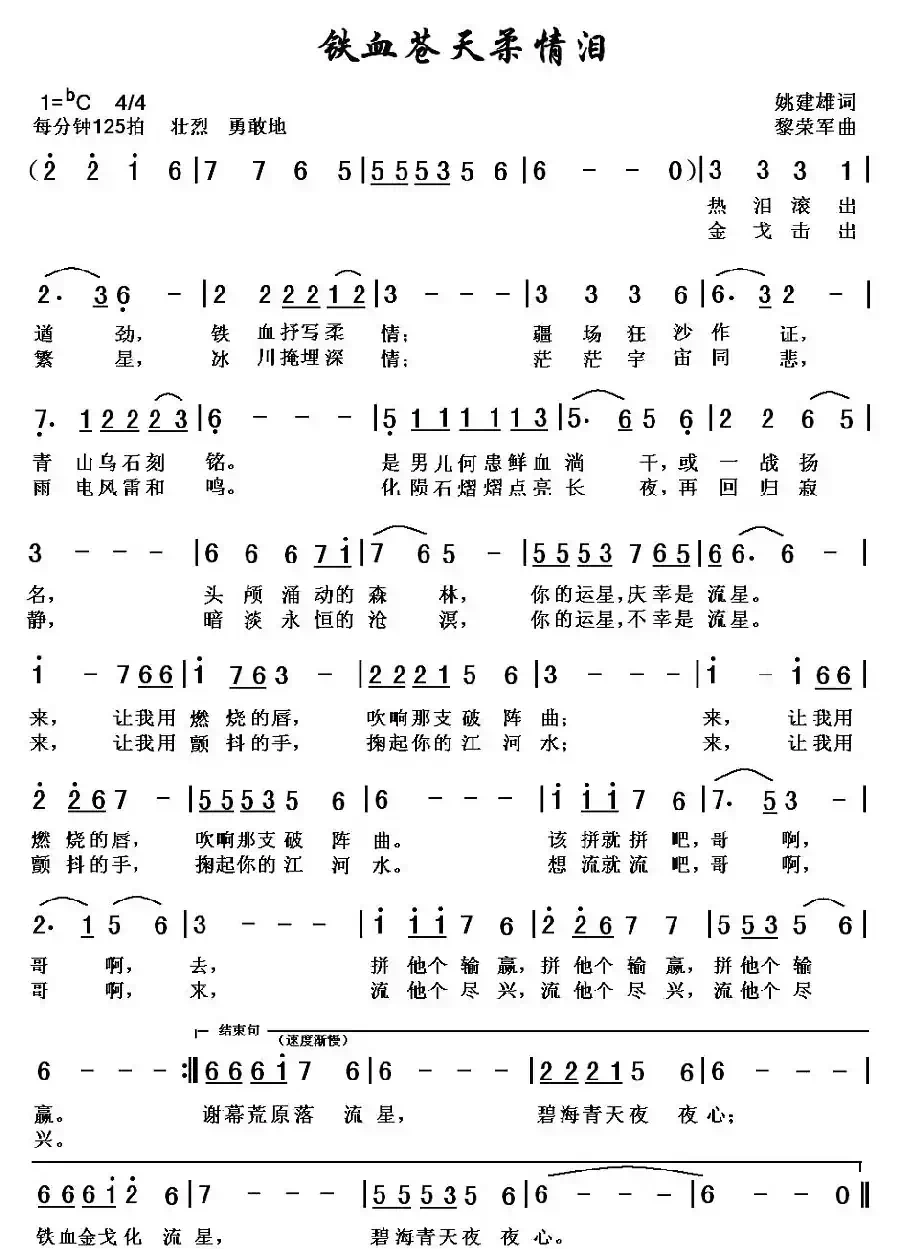 铁血苍天柔情泪