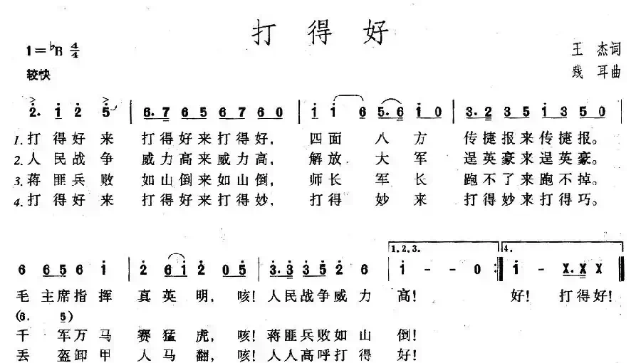 打得好