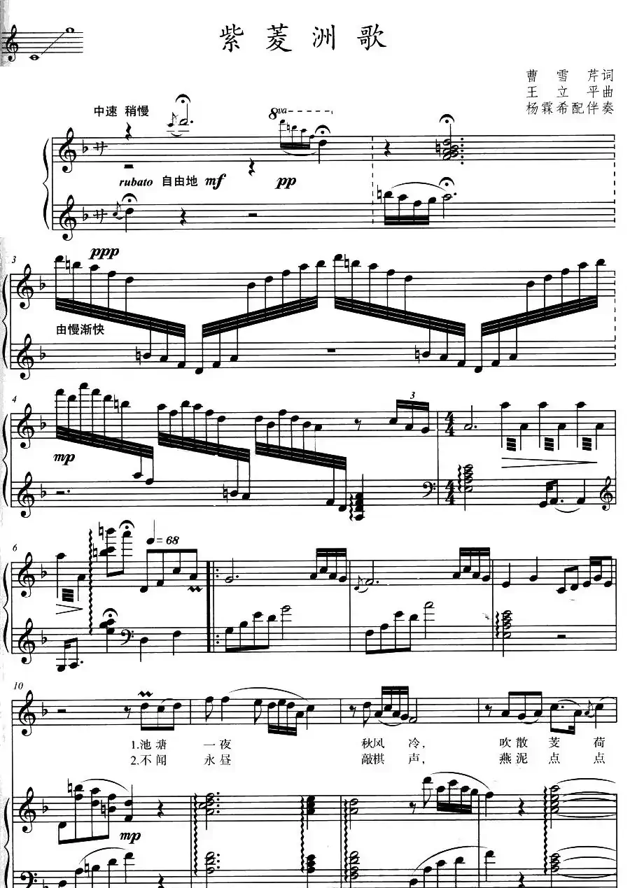 紫菱洲歌（正谱）