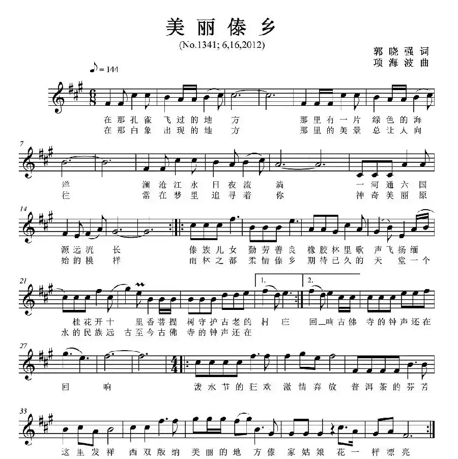 美丽傣乡（五线谱）