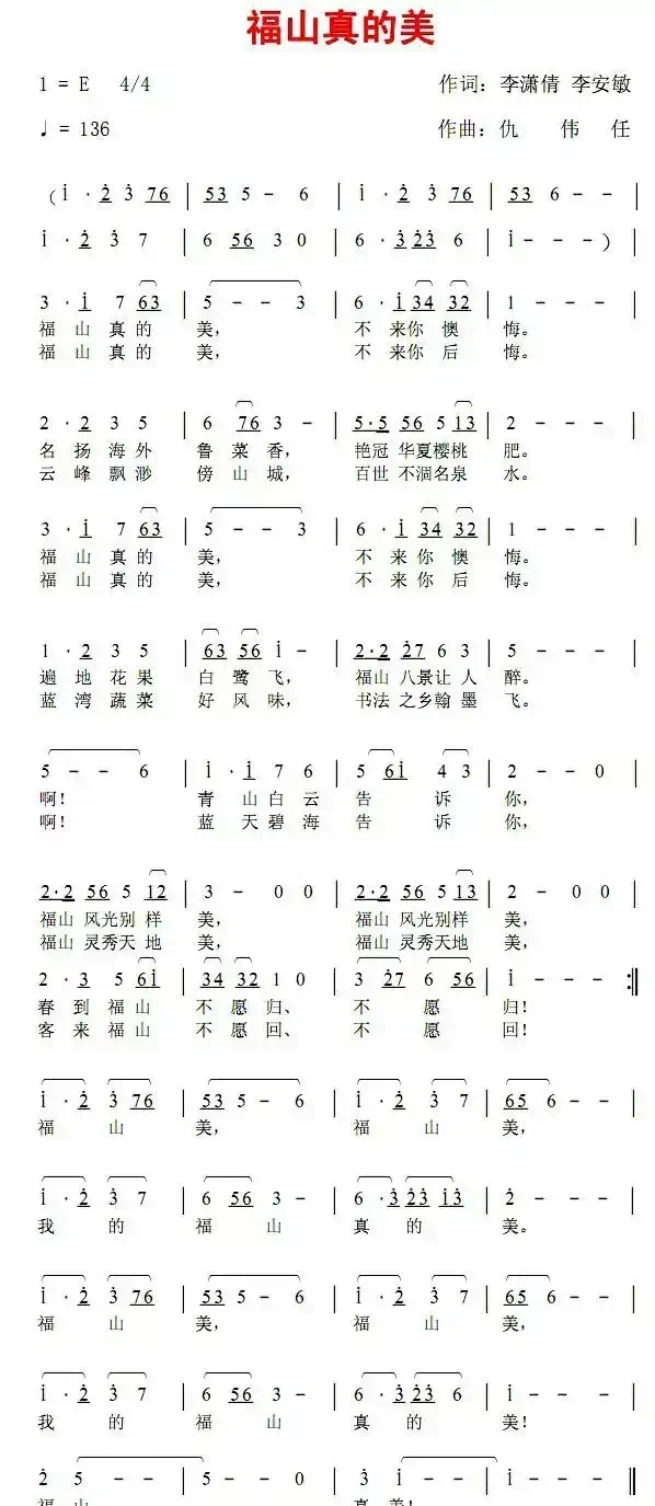 福山真的美