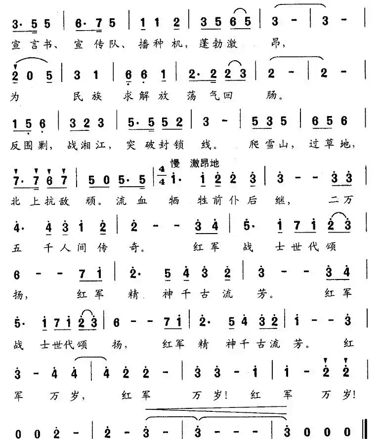 红军颂(肖援朝词 王非非曲)