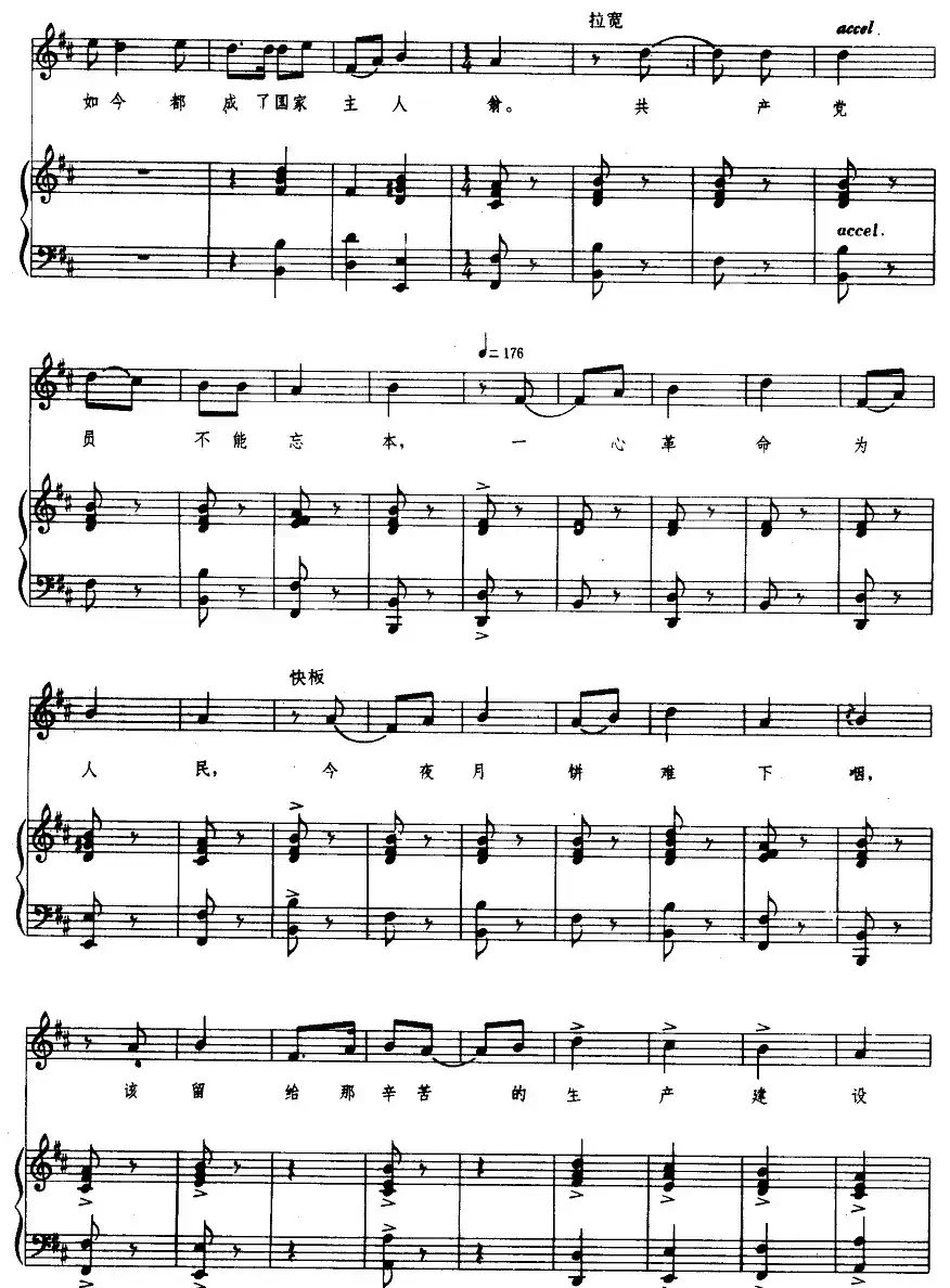 八月十五月儿明（正谱）