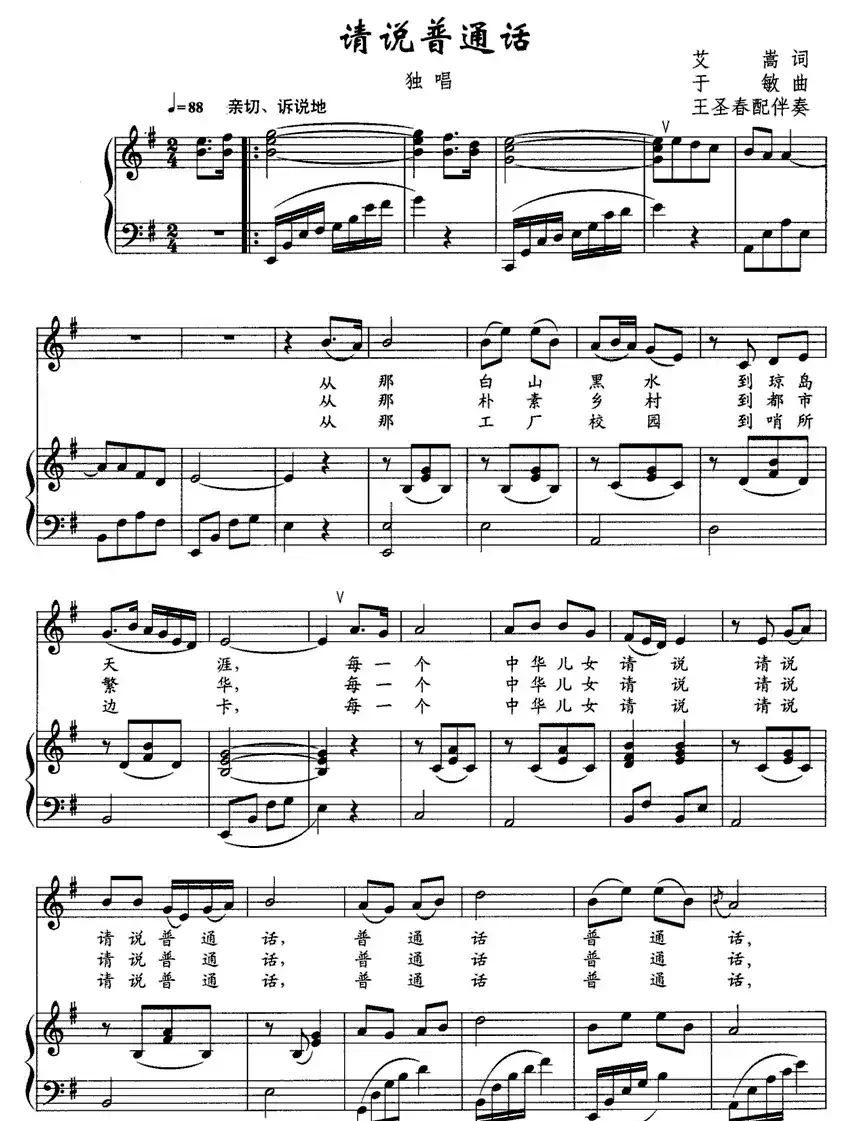 请说普通话(正谱)