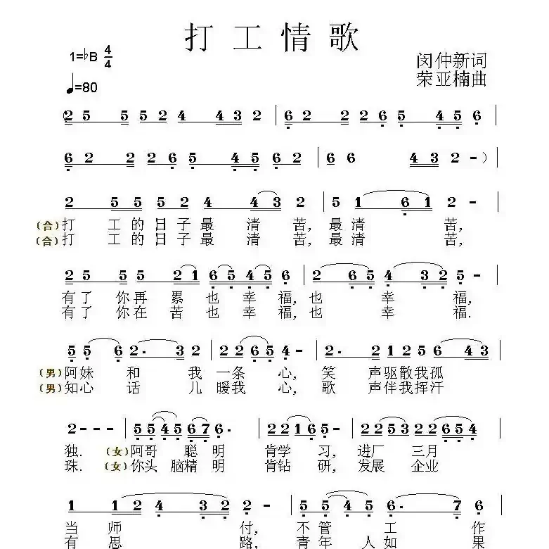 打工情歌
