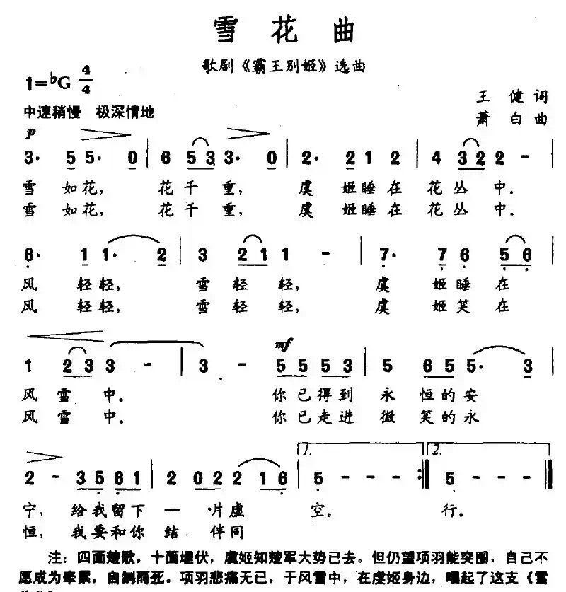 雪花曲（歌剧《霸王别姬》选曲）