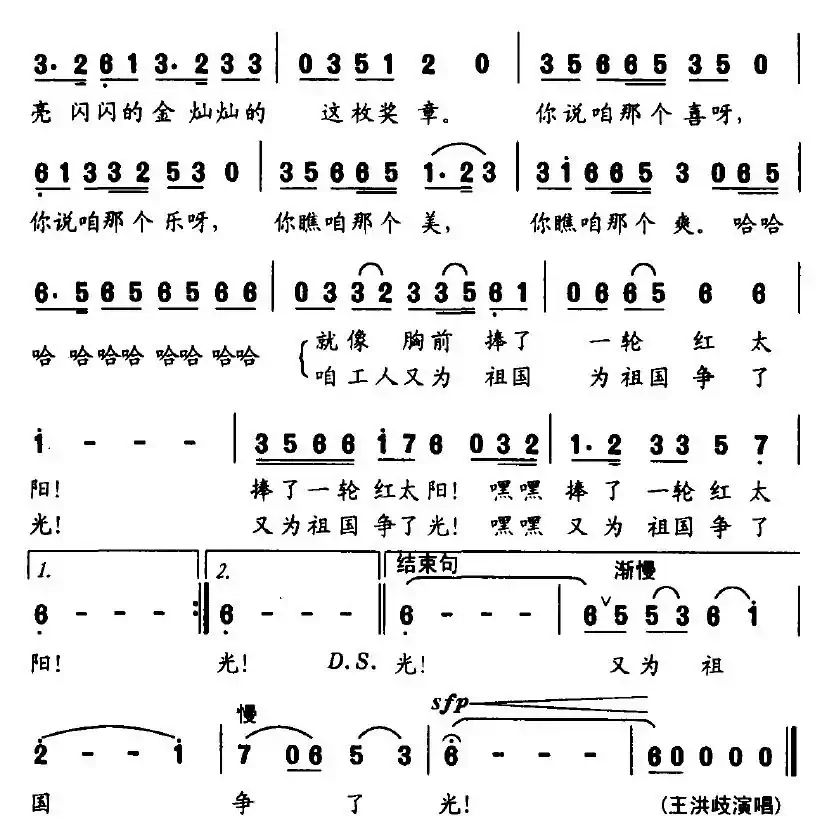 胸前的奖章