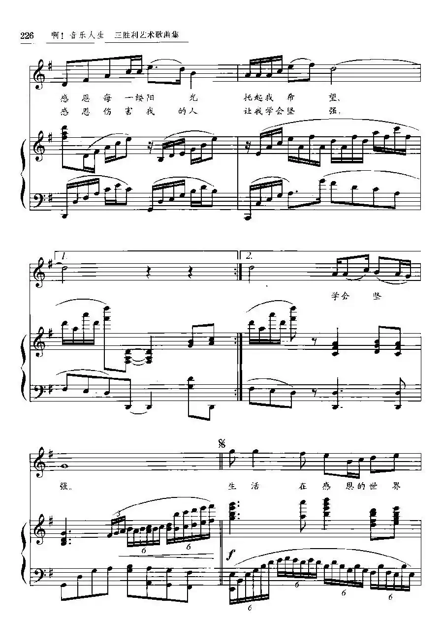 感恩（正兴词 王胜利曲、正谱）