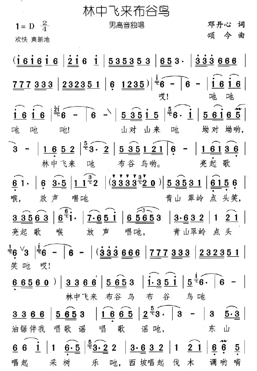 林中飞来布谷鸟