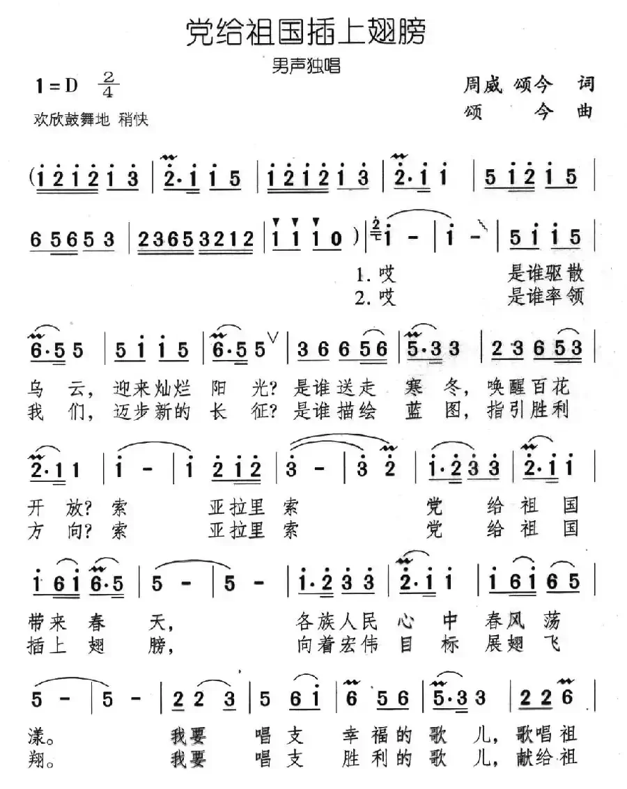 党给祖国插上翅膀