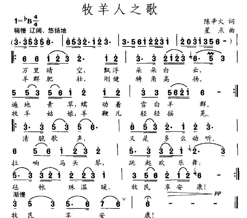 牧羊人之歌