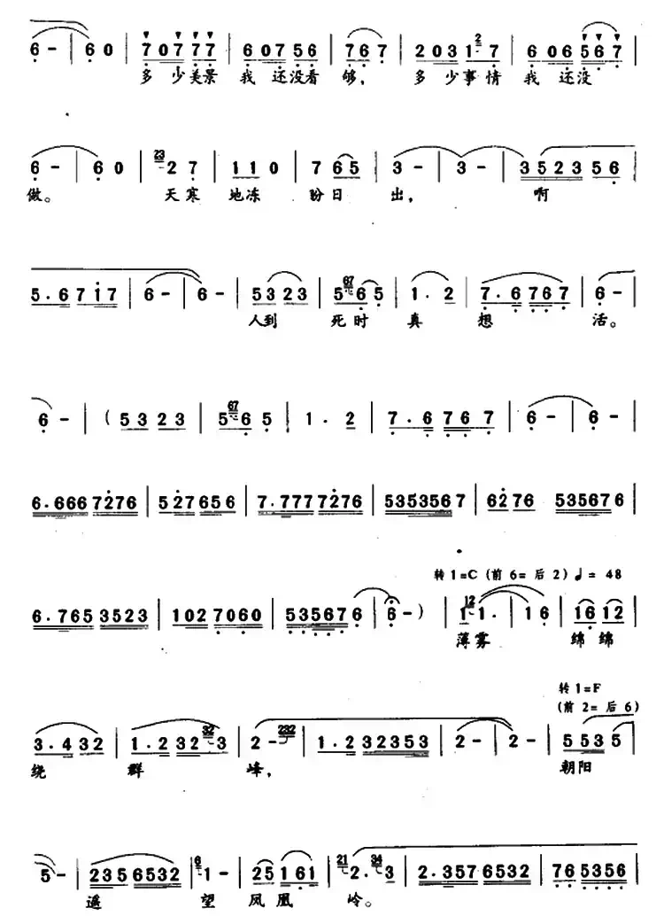 太阳啊,你再照照我(歌剧《红霞》选曲)