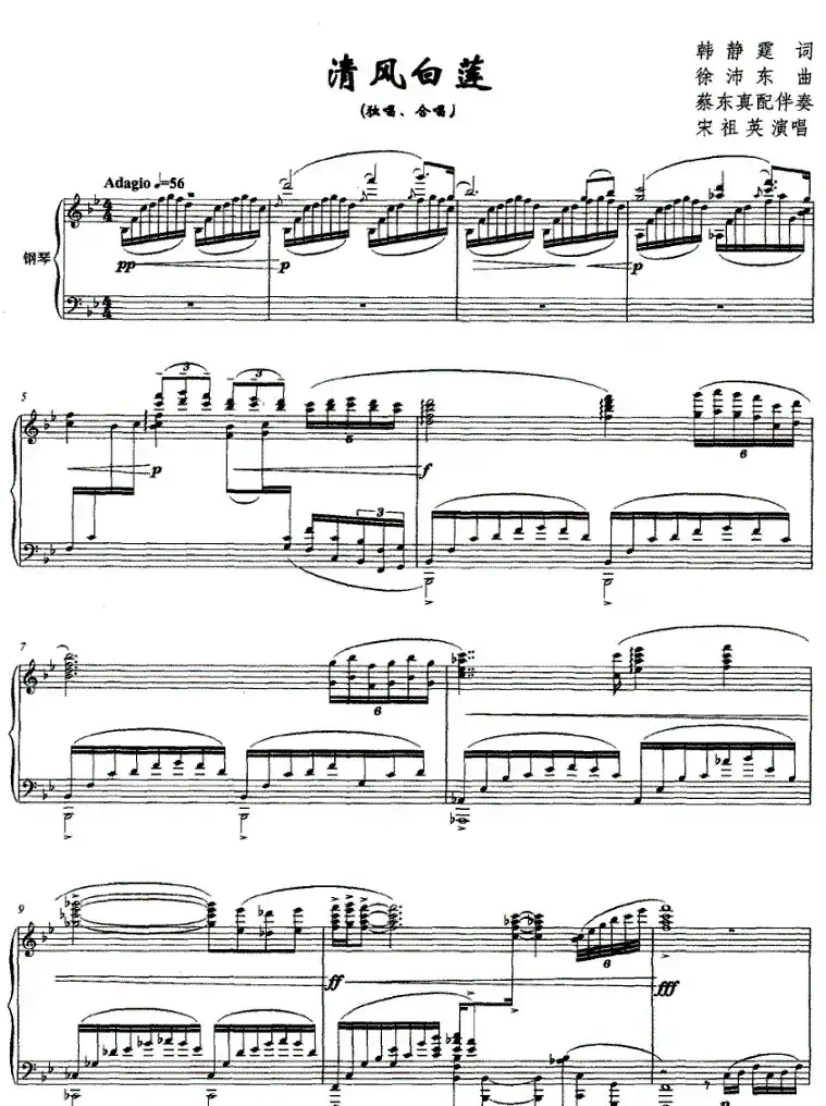 清风白莲（正谱）