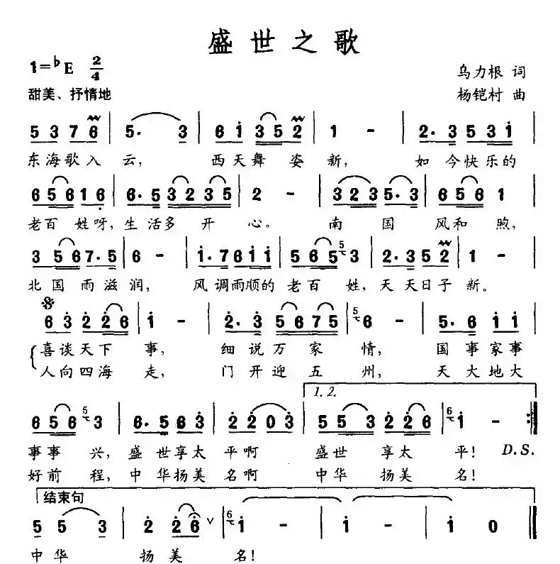 盛世之歌