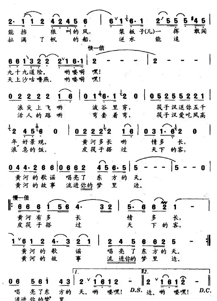 羊皮筏子汉（何新南词 曹沁芳曲）