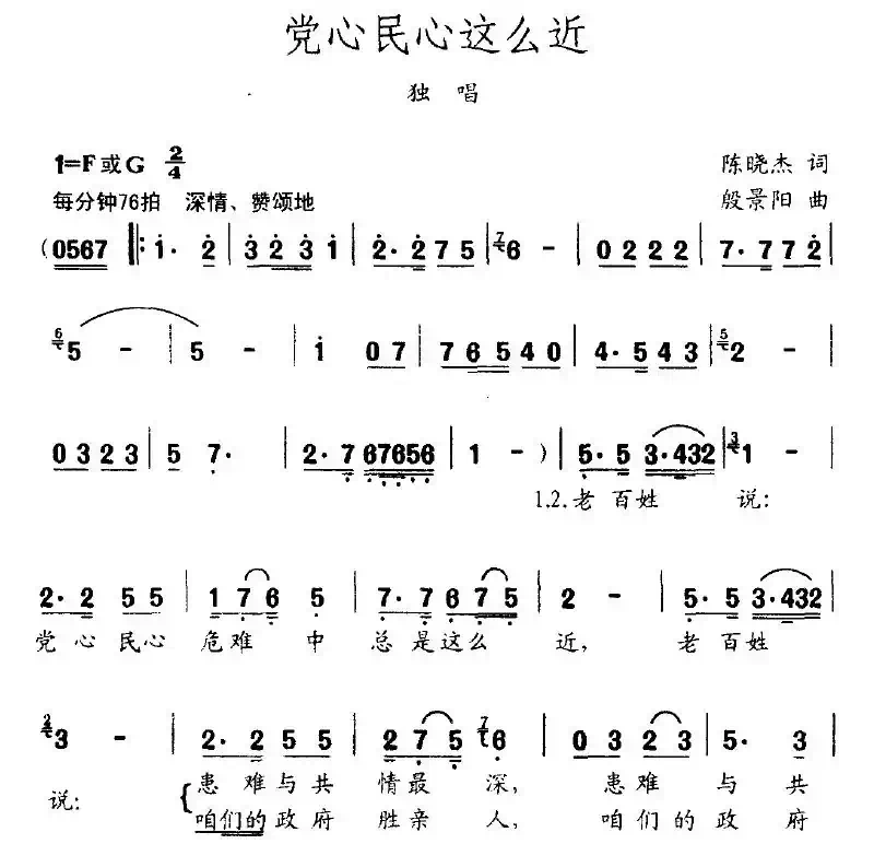 党心民心这么近