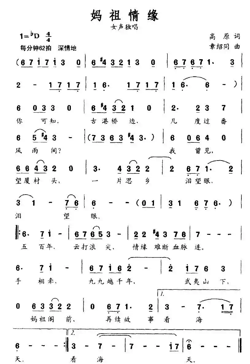 妈祖情缘