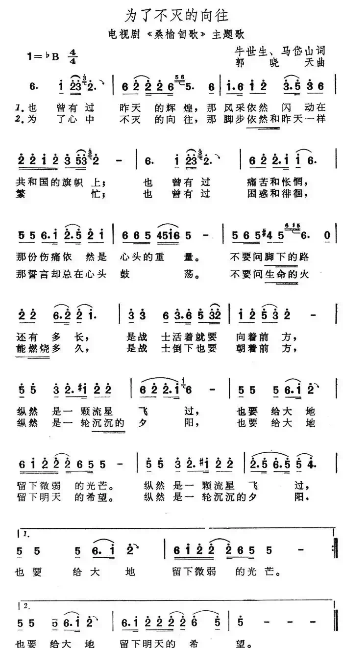 为了不灭的向往