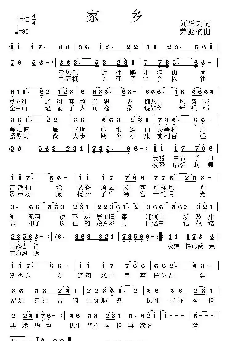 还是眷恋我的家乡（又名：家乡）