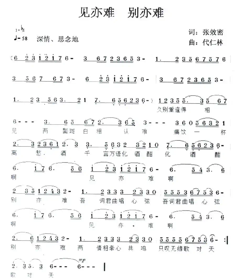 见亦难，别亦难