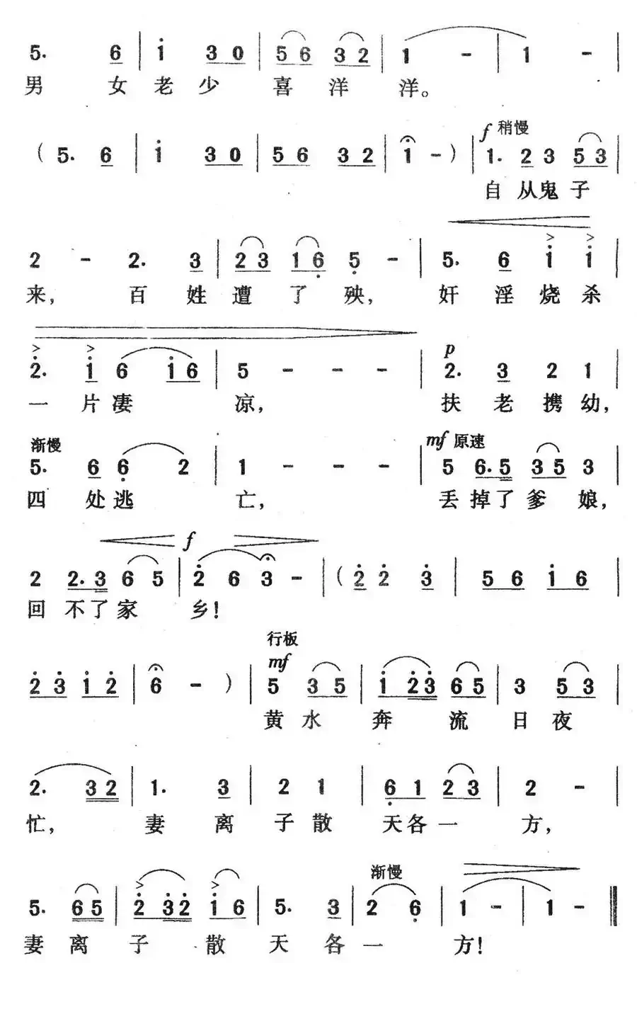 黄水谣（选自《黄河大合唱》）