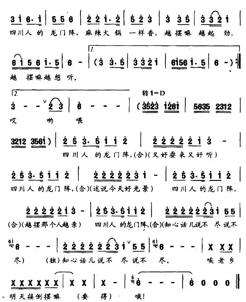 四川人的龙门阵（邓成彬词 陈万曲）