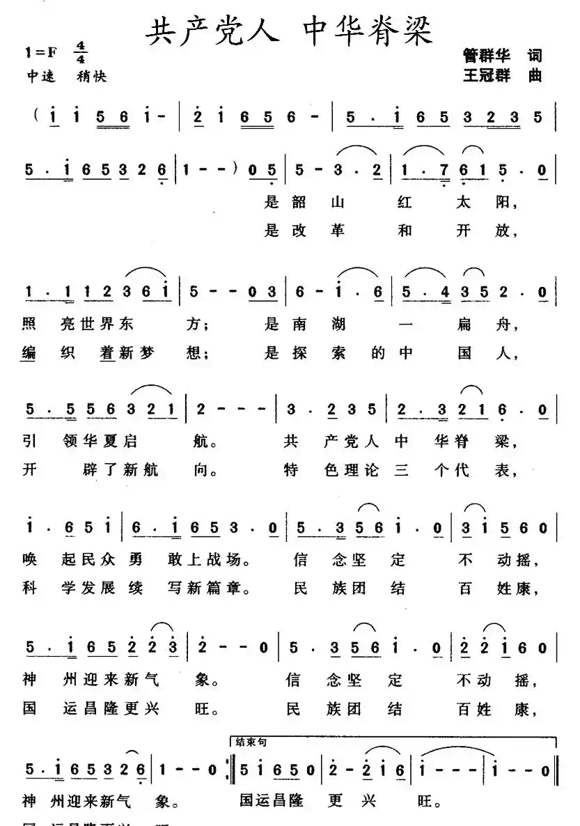 共产党人 中华脊梁