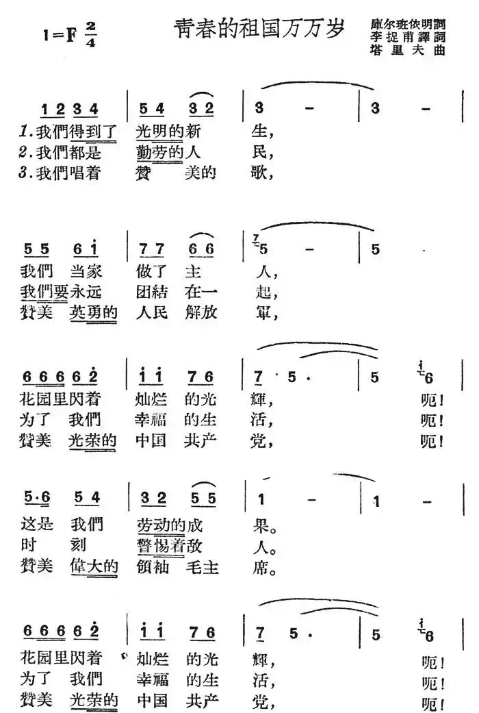 青春的祖国万万岁