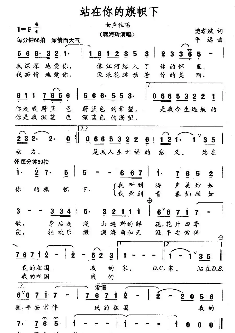 站在你的旗帜下