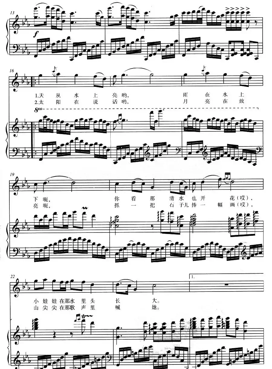 水上人家（吴飞词 孟勇曲、正谱）