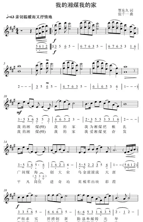 我的湘煤我的家（线、简谱混排版）