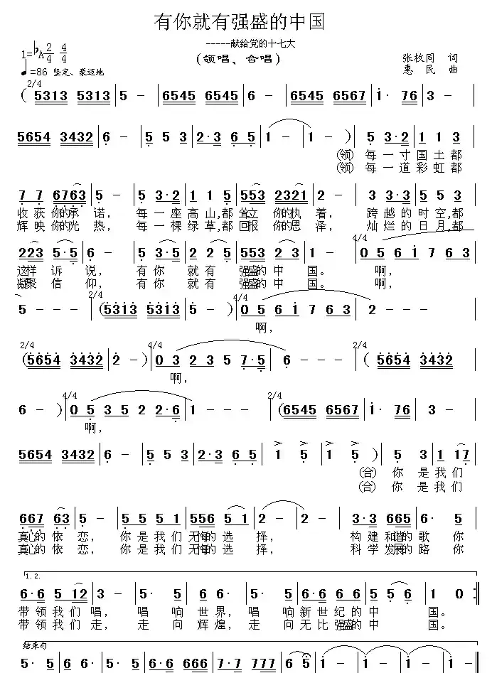 有你就有强盛的中国(张枚同词 惠民曲)
