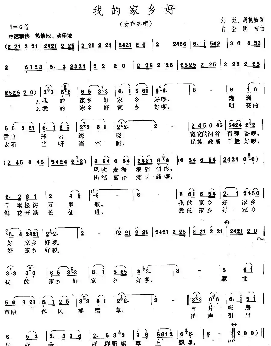 我的家乡好（刘廷词 白登朗吉曲）