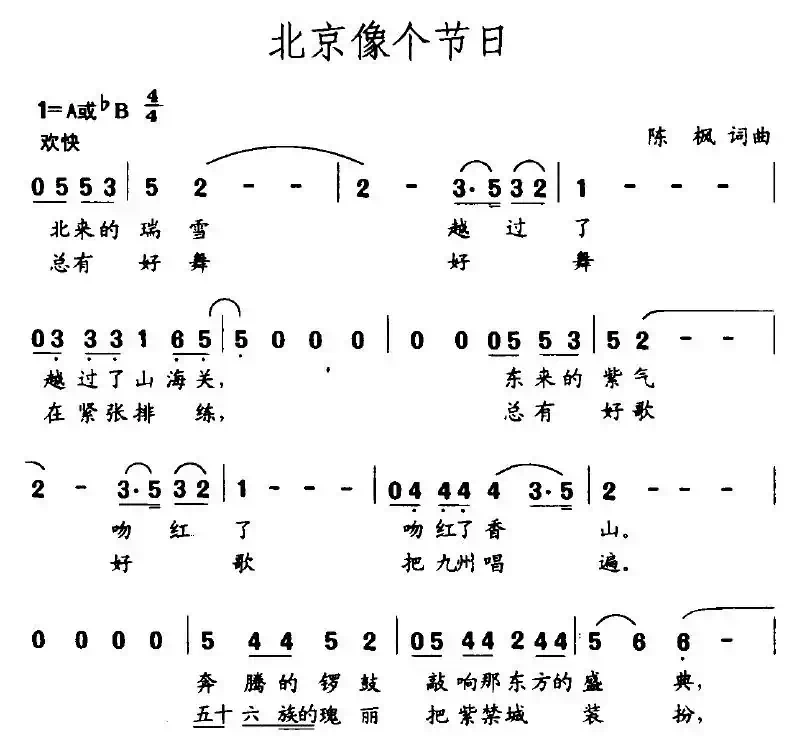 北京像个节日