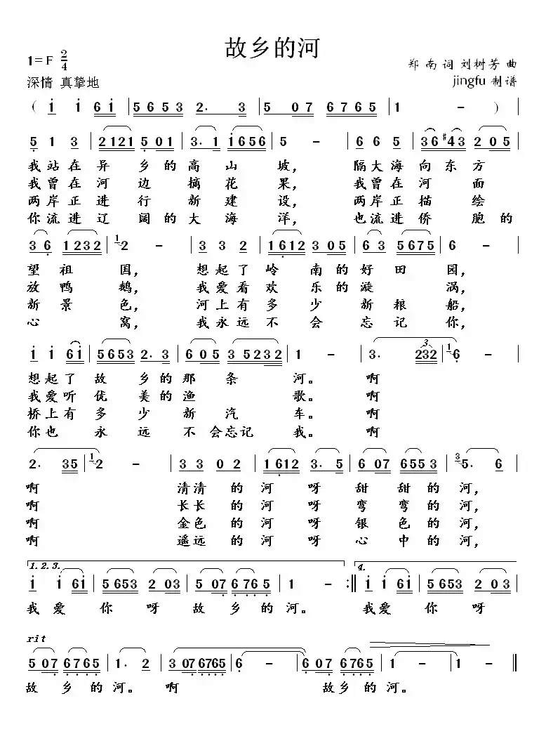 故乡的河(郑南词 刘树芳曲)