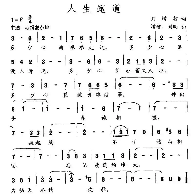人生跑道