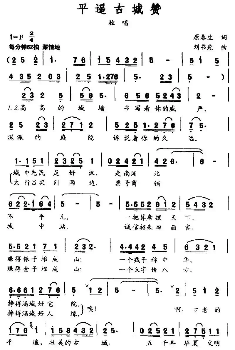 平遥古城赞
