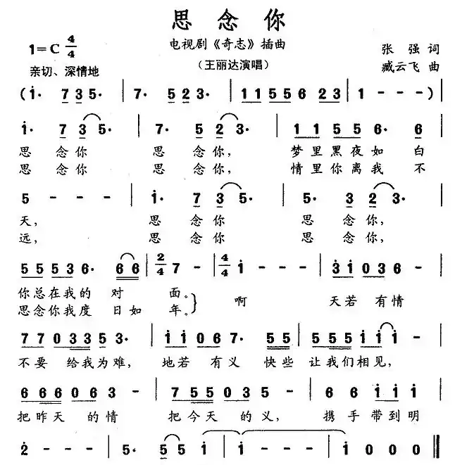 思念你（电视剧《奇志》插曲）