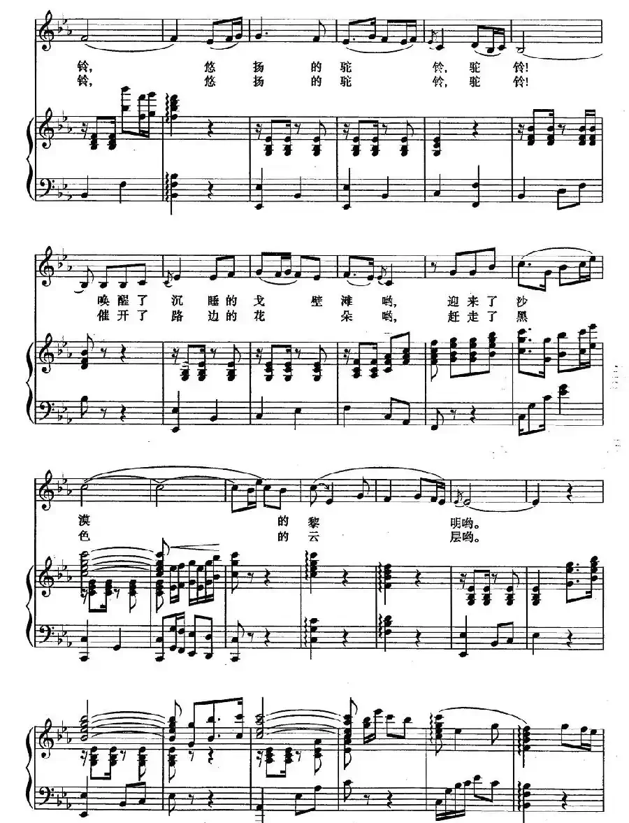 驼铃（任志萍词 马骏英曲、正谱）