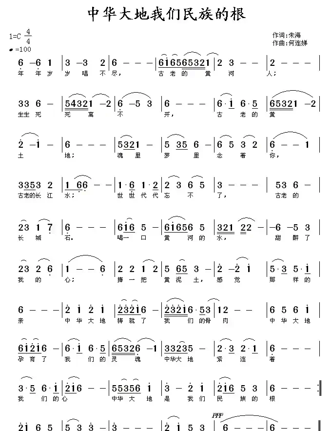 中华大地我们民族的根