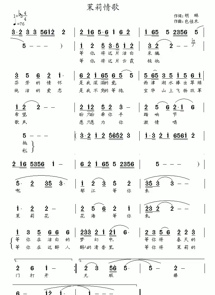 苿莉情歌