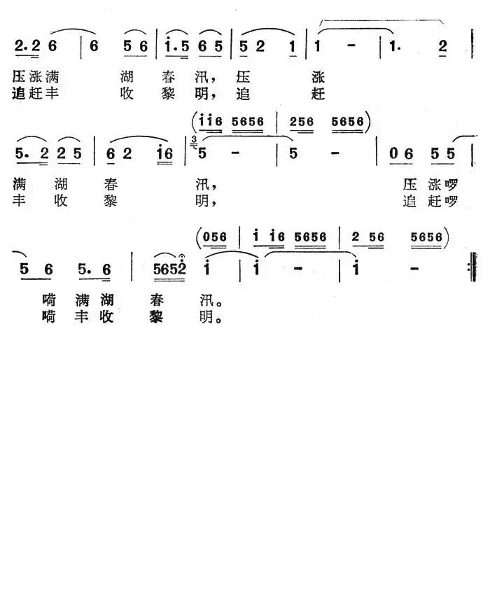 追赶春汛（电视系列片《洪湖音画》选曲）