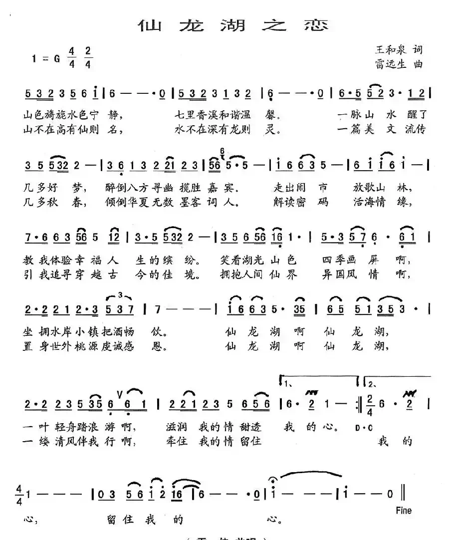 仙龙湖之恋