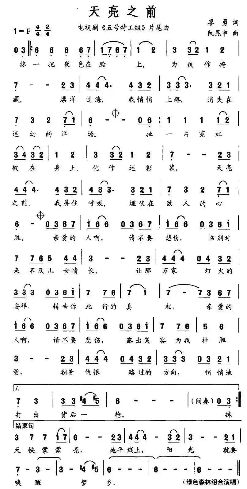 天亮之前（电视剧《五号特工组》片尾曲）